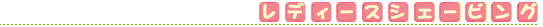���f�B�[�X�V�F�[�u