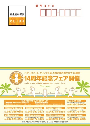14周年記念フェア表