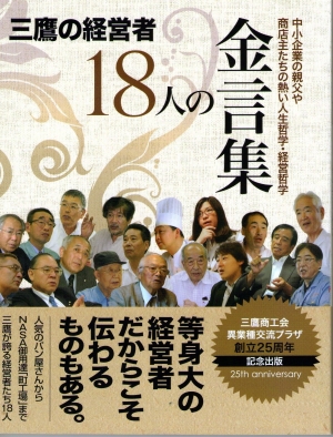 �O��̌o�c��18�l�̋����W