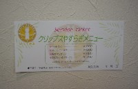 やすらぎメニューチケット
