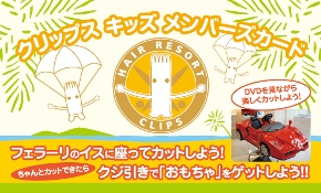 キッズメンバーズカード表